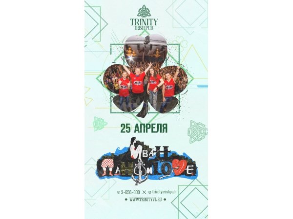 25 апреля 2019 состоится концерт группы ИВАН ПАНФИLOVE в Trinity IrishPub во Владивостоке